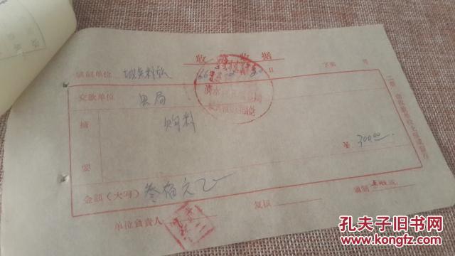 66年2月20日内蒙古清水河县粮食局44号财务票据人行现金支票存根