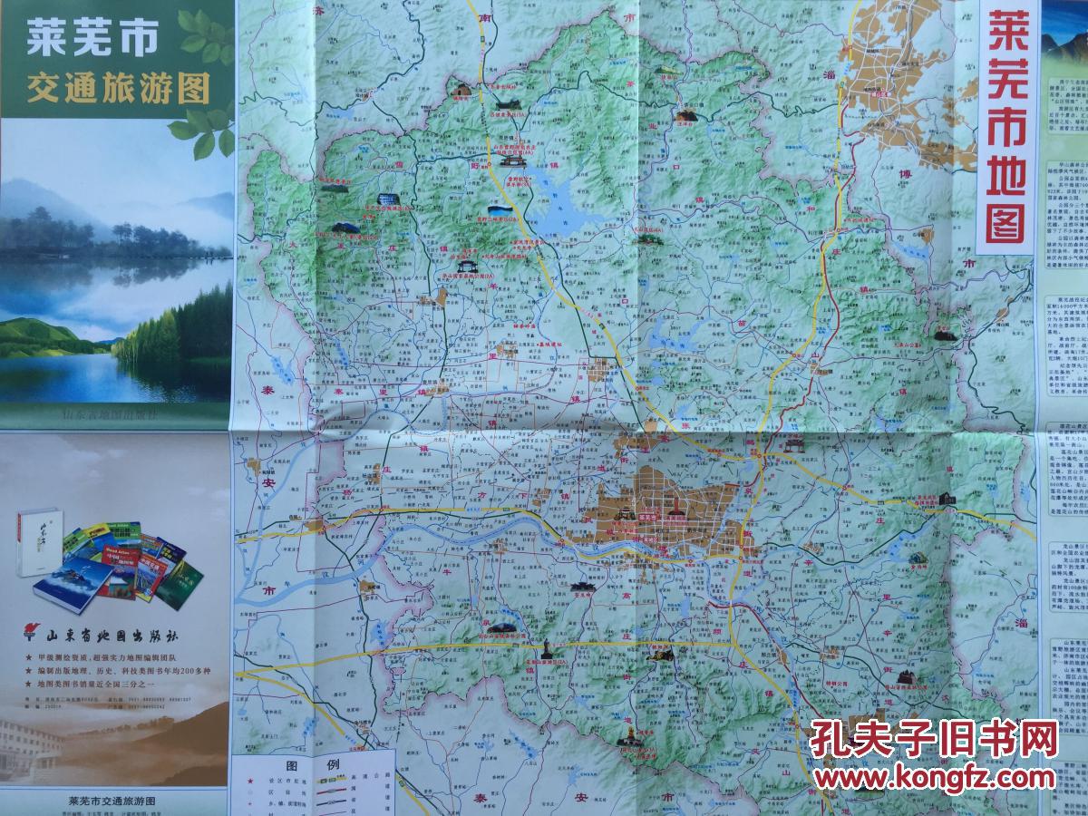 莱芜市交通旅游图 2017年 莱芜地图 莱芜市地图 莱芜交通图