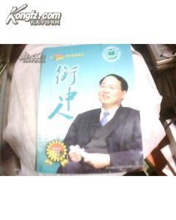 迎60周年校庆特刊 衡中人创刊号(包括走进衡中