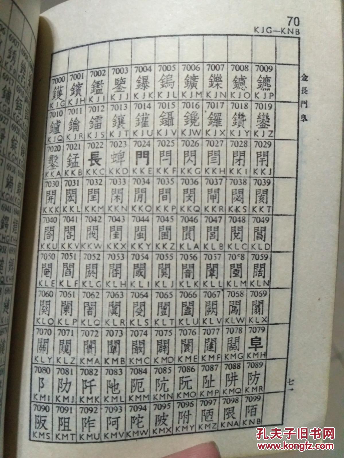 标准电码本