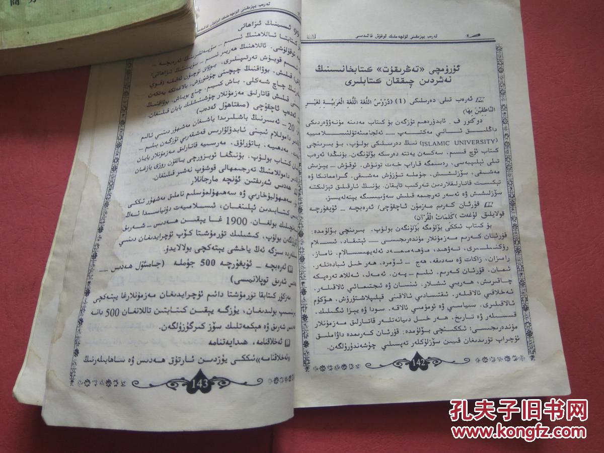 阿拉伯语识字手册(维吾尔文)【同类书另出版有:阿拉伯