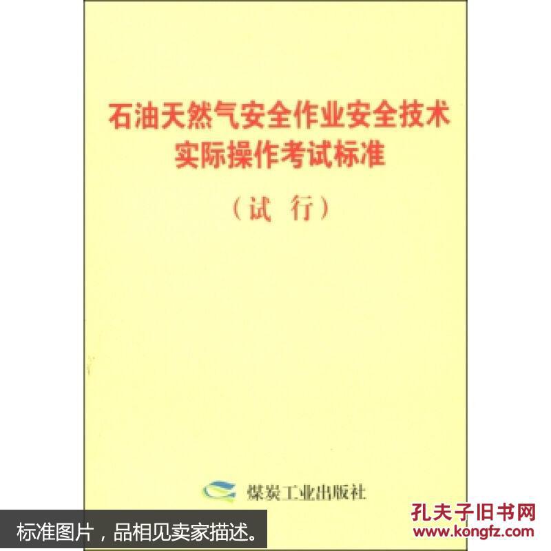 【图】石油天然气安全作业技术实际操作考试标