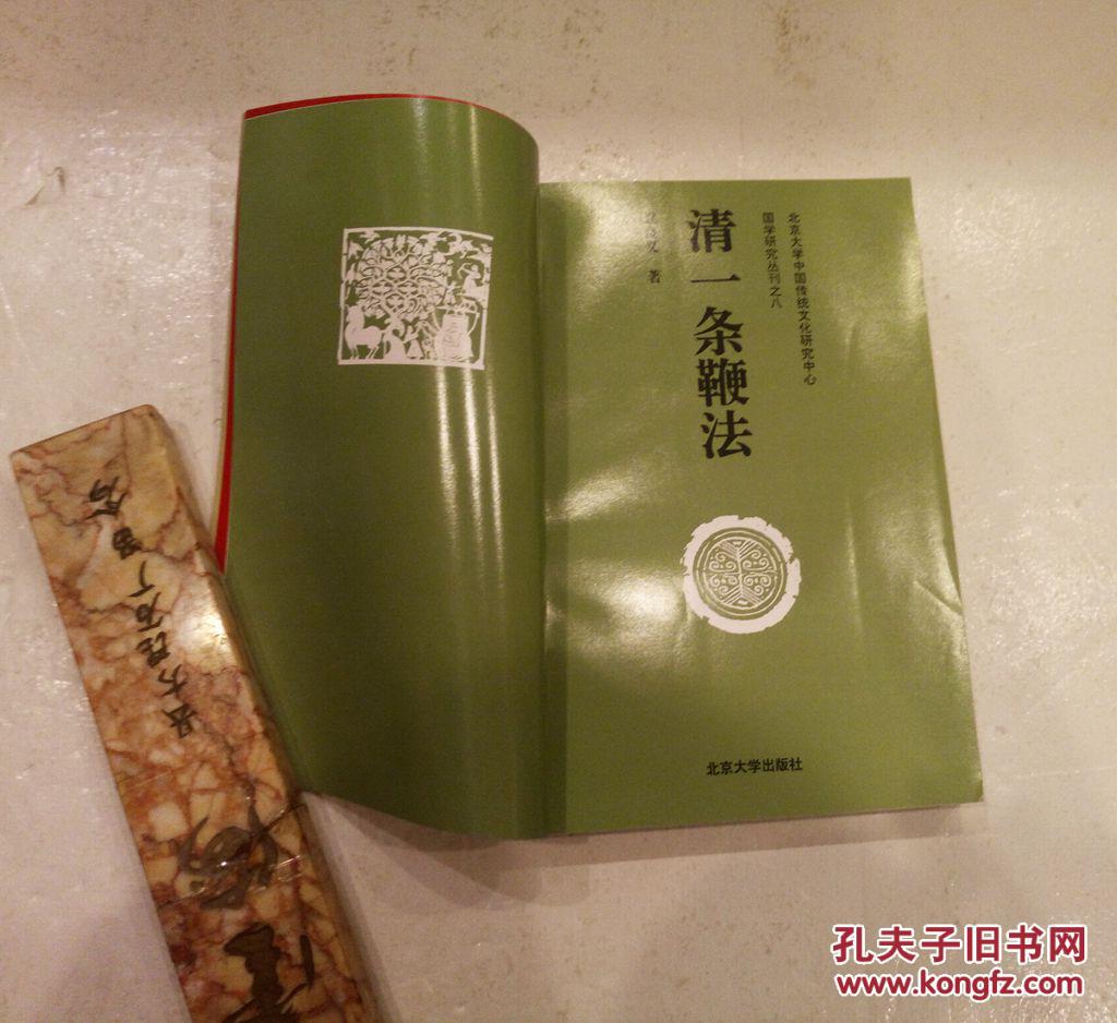 清一条鞭法 g53
