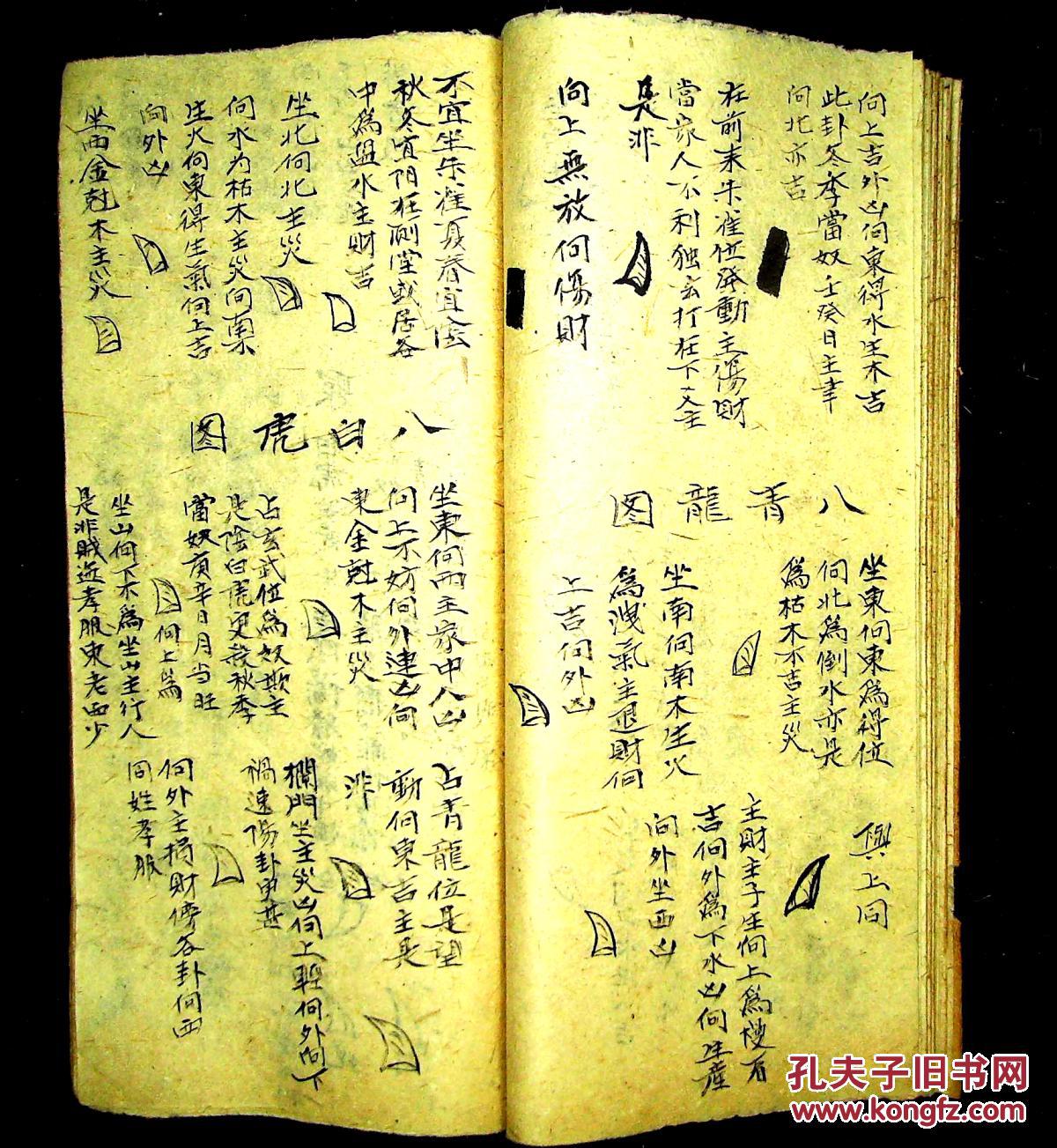 图】道教老法本打卦书茭杯阴阳卦书复印件