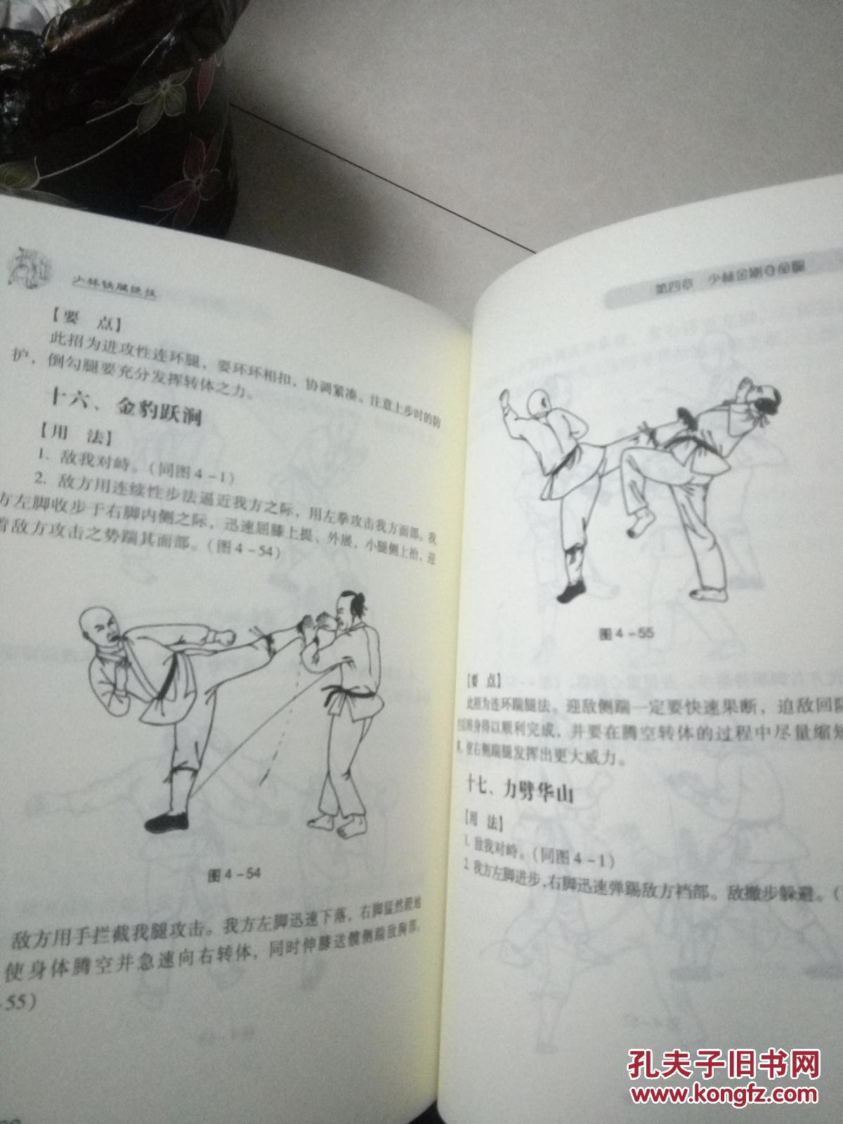 商品描述:                       第一章,少林铁腿功,第二章,腿法