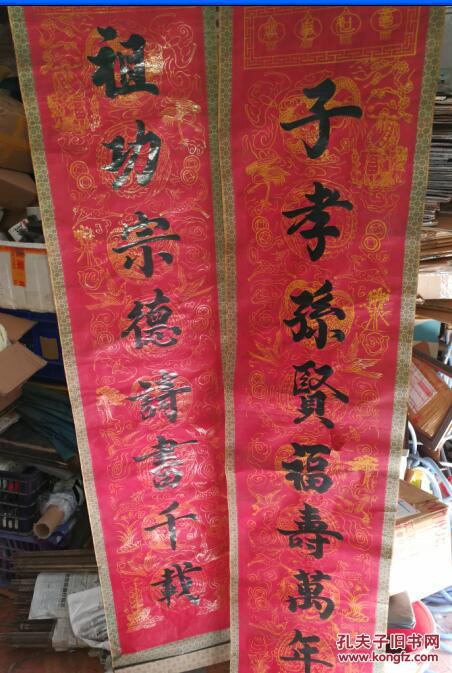 一帆风顺民国手写对联喜联一副包老书法欣赏子孝孙贤福寿万年