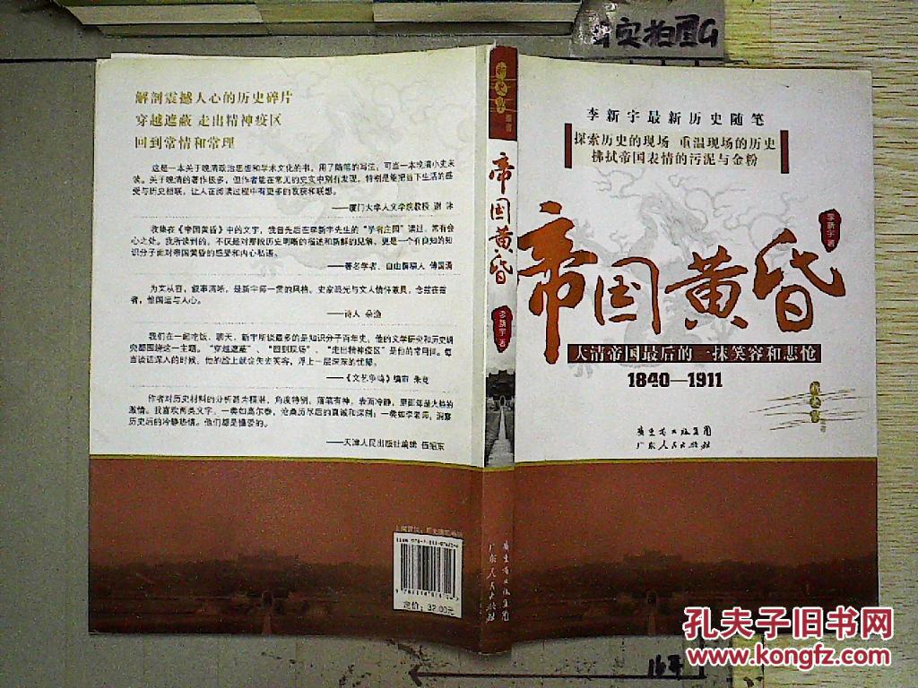 帝国黄昏