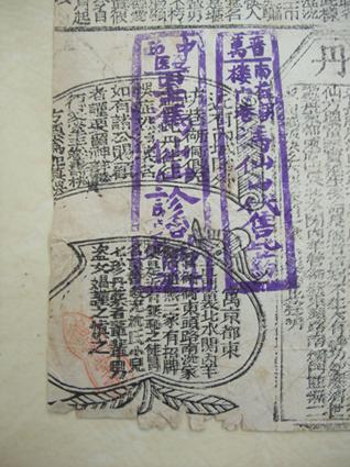 【图】清代医药广告说明书(木刻板白棉纸