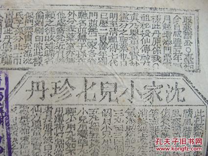 图】清代医药广告说明书(木刻板白棉纸