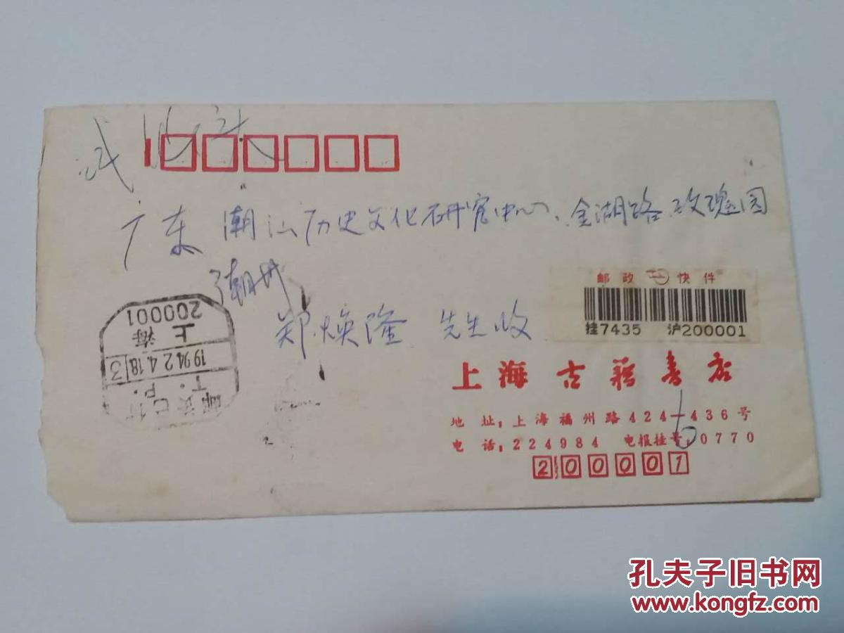 实寄封,老信封(汕头地区往来信件,都有内容),6元每个