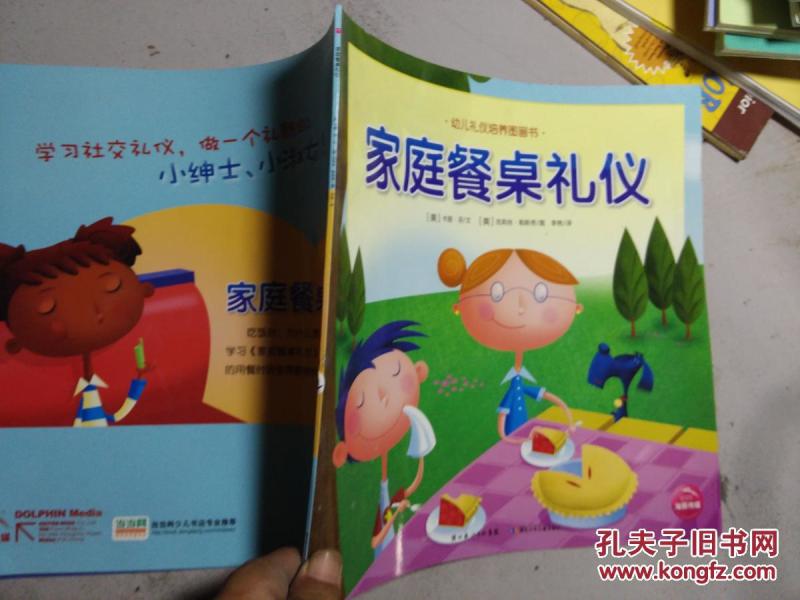 幼儿 礼仪图画书 家庭 餐桌 礼仪
