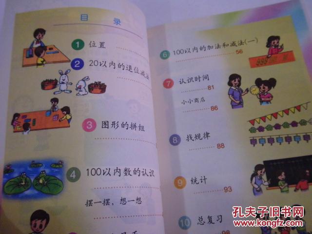 数学(一年级下册,义务教育课程标准实验教科书人教版