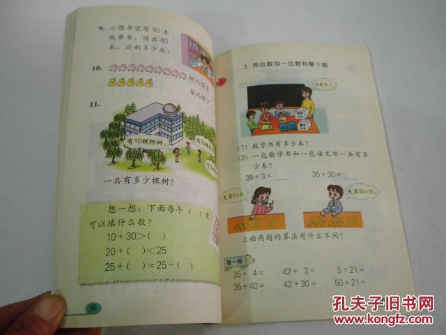 数学一年级下册义务教育课程标准实验教科书人教版未使用