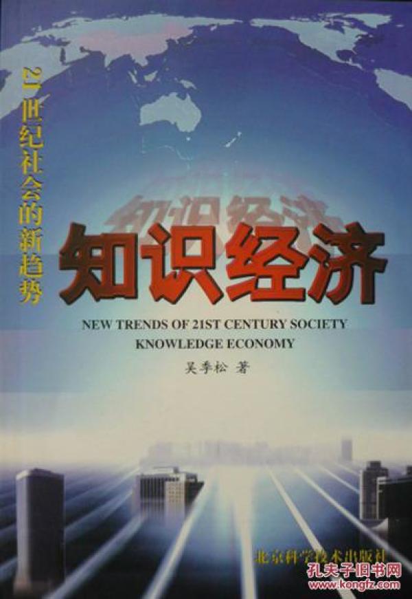 21世纪 知识经济_21世纪社会的新趋势 知识经济