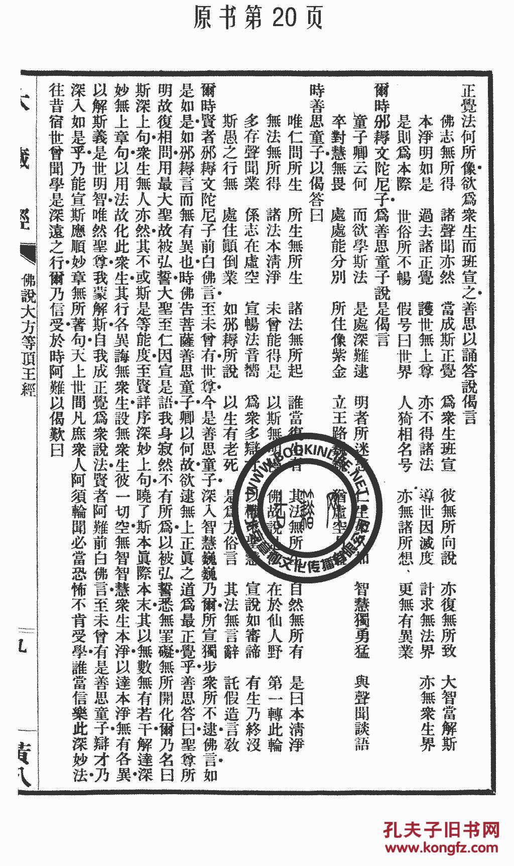 如来佛简谱_西游记如来佛图片(3)