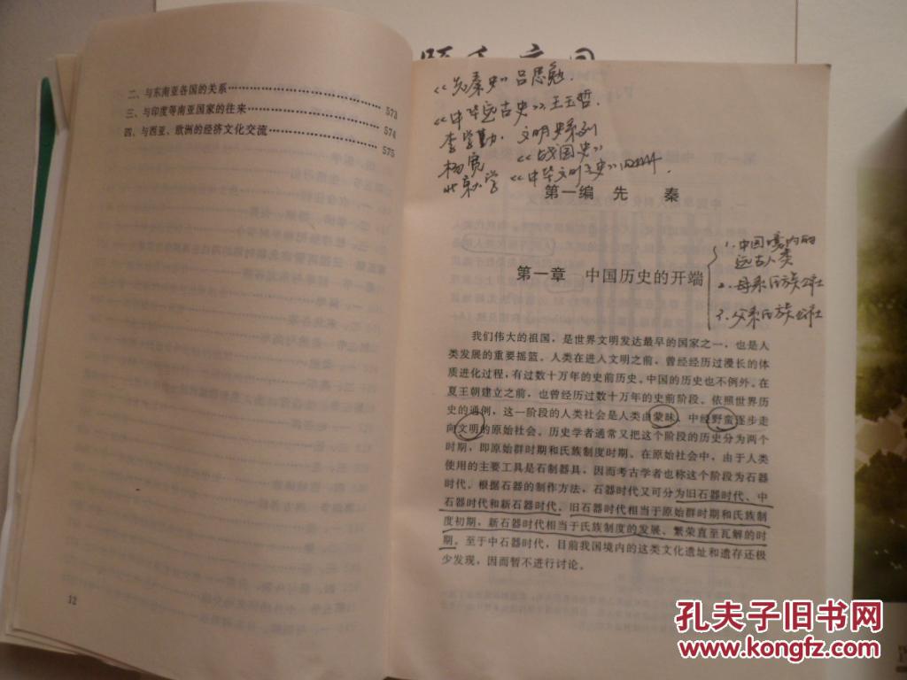 新编中国通史:第一册.