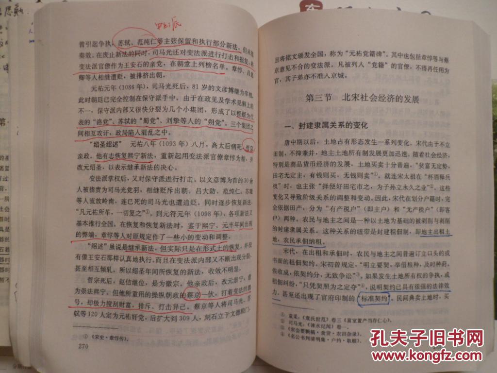 新编中国通史:第一册.