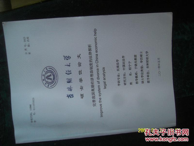 经济硕士学位_法律硕士专业学位研究生通用教材 经济法学(3)