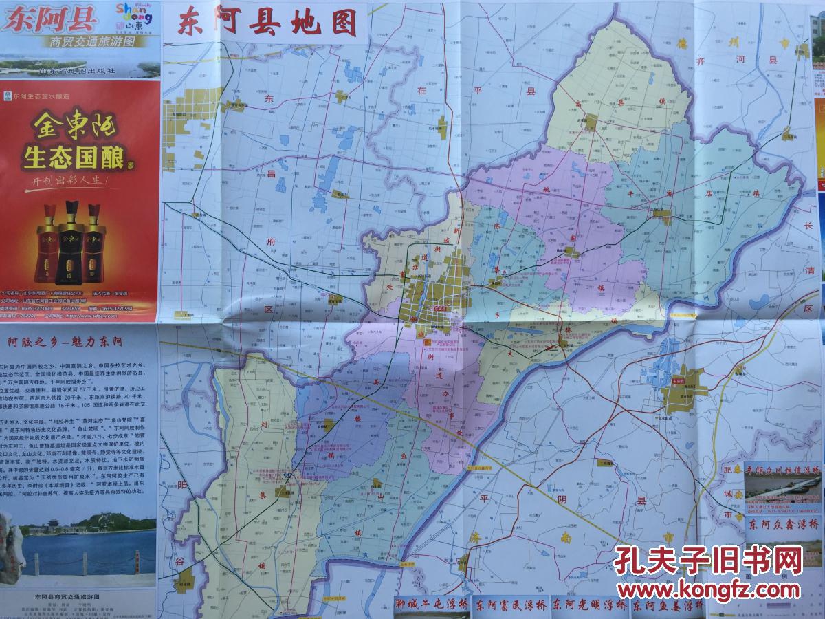 东阿县商贸交通旅游图 2015年 东阿地图 东阿县地图 聊城地图