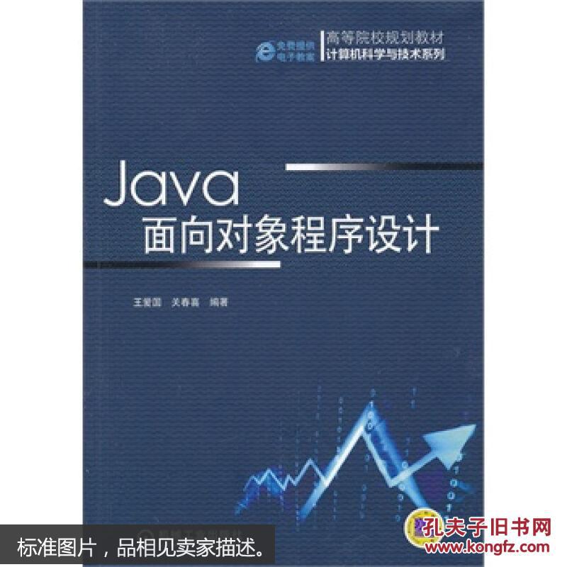 Java面向对象程序设计