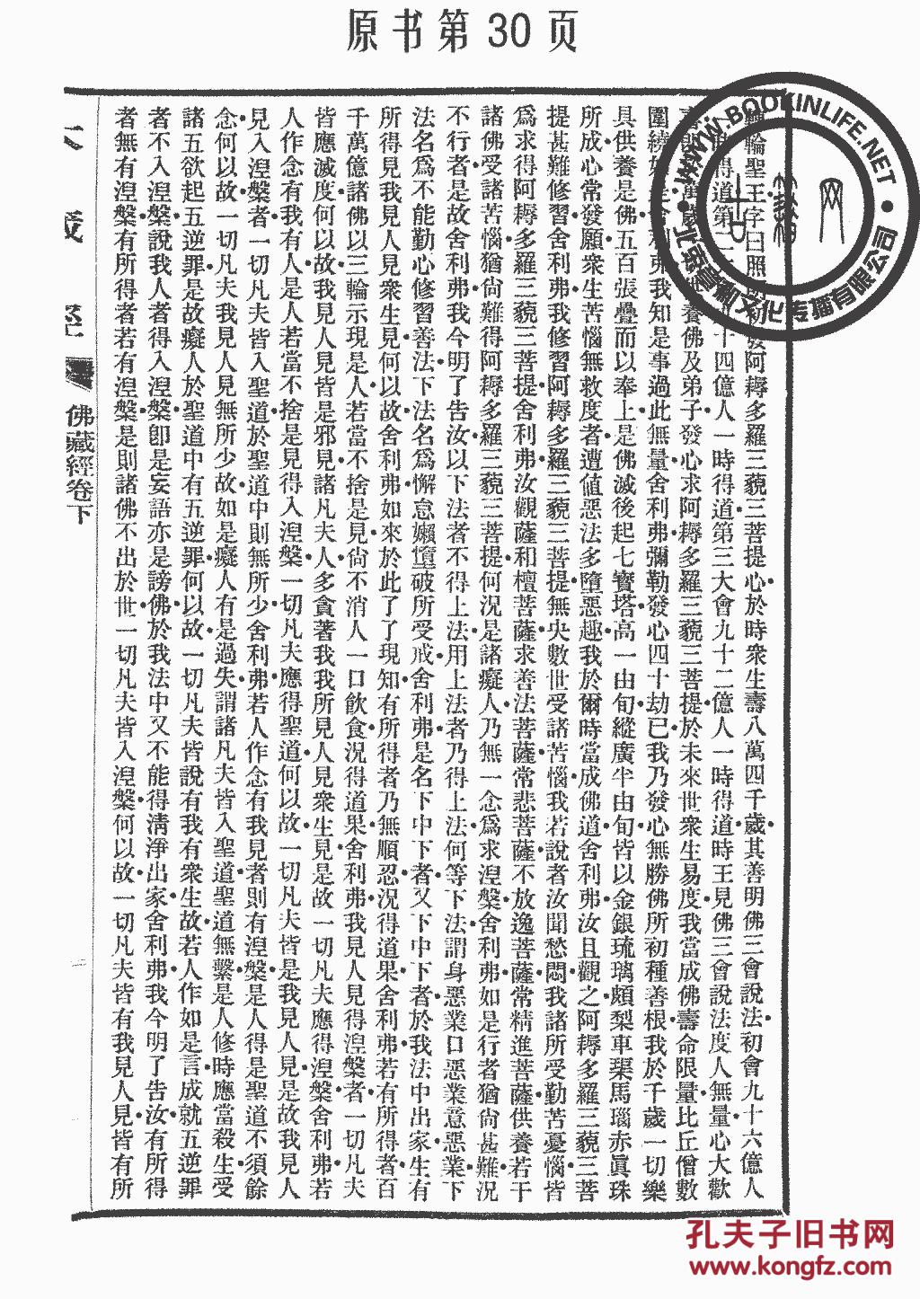 佛藏经-优婆塞戒经-佛说法律三昧经-清净毗尼方广经-佛说文殊师利净律