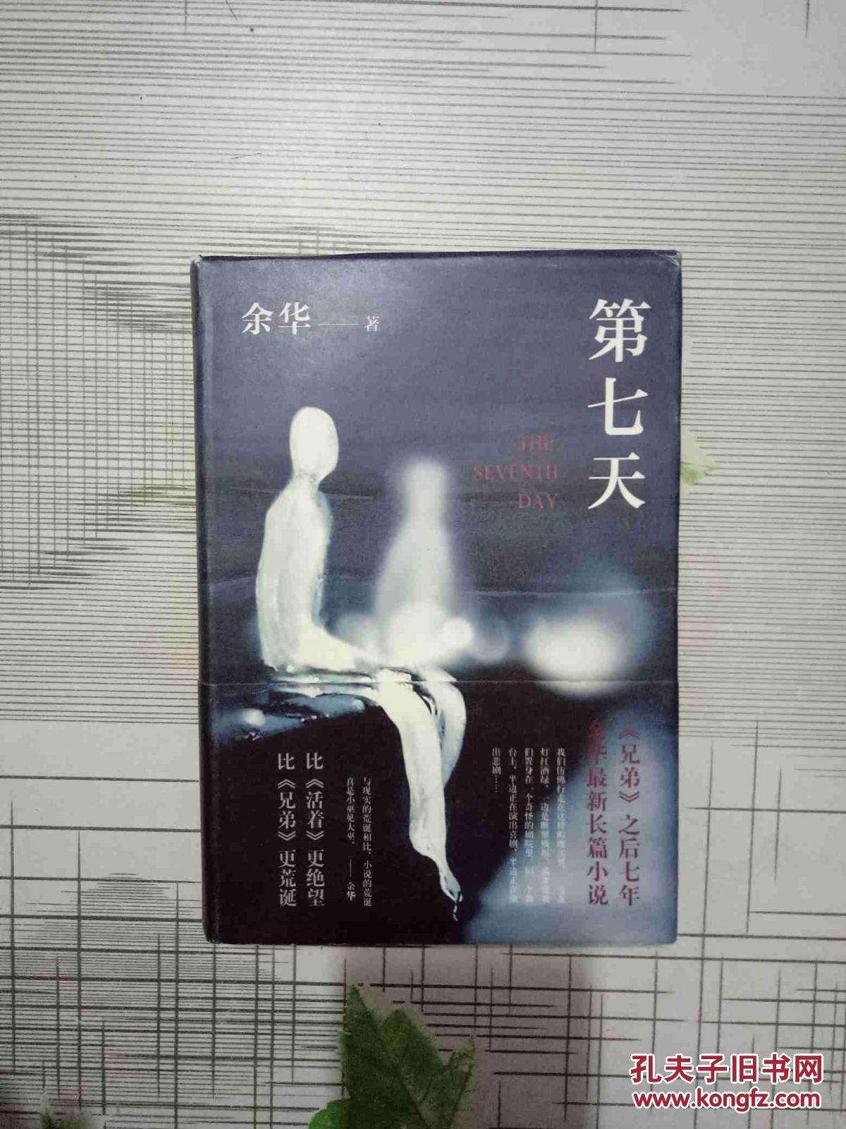 第七天 