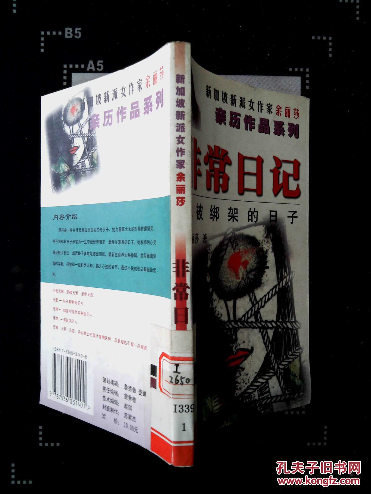 新加坡新派女作家余丽莎亲历作品系列--非常日