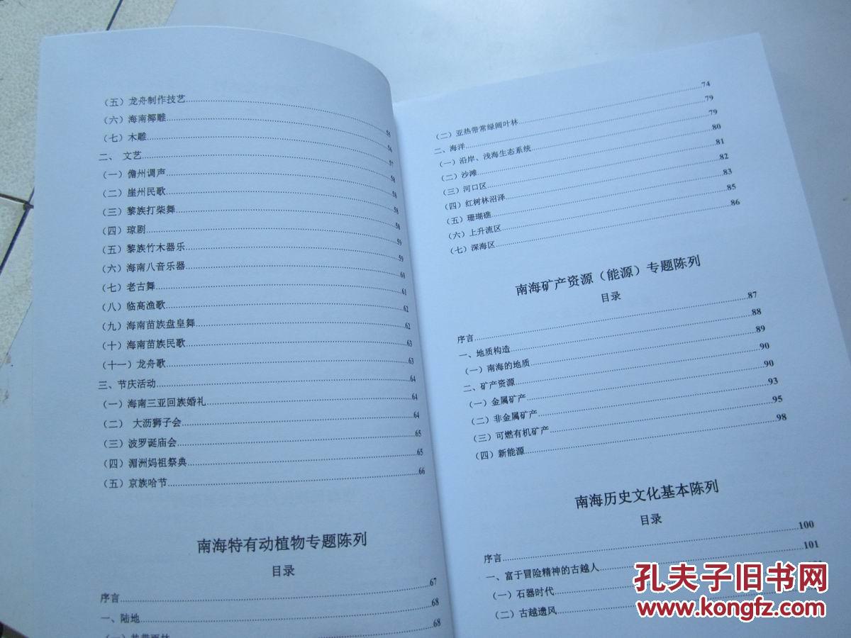 国家南海博物馆展览大纲