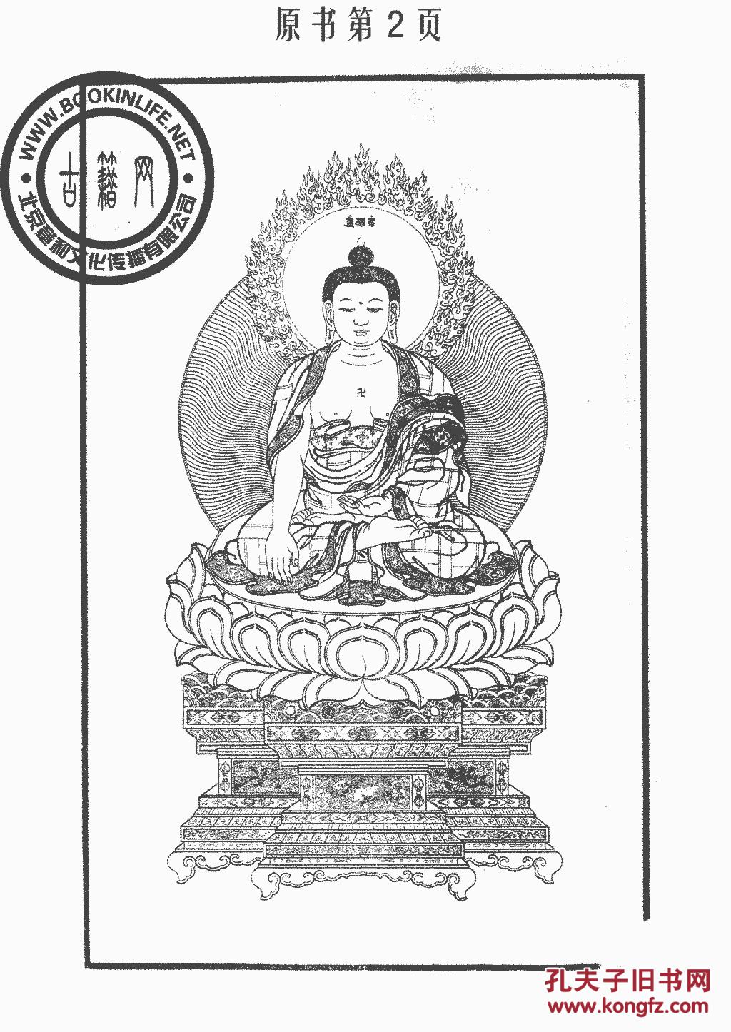 弥勒菩萨所问经论-大宝积经论-(丛书)大藏经-频伽精舍