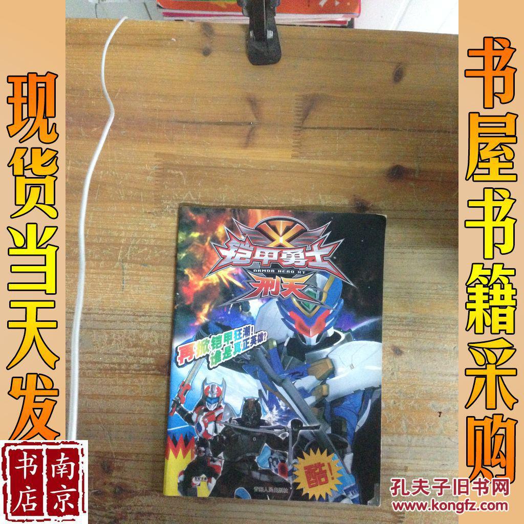 铠甲勇士刑天