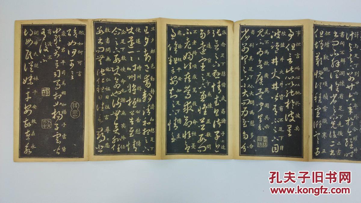 民国老字帖《米南宫十七帖》 广州统一书店,经折装