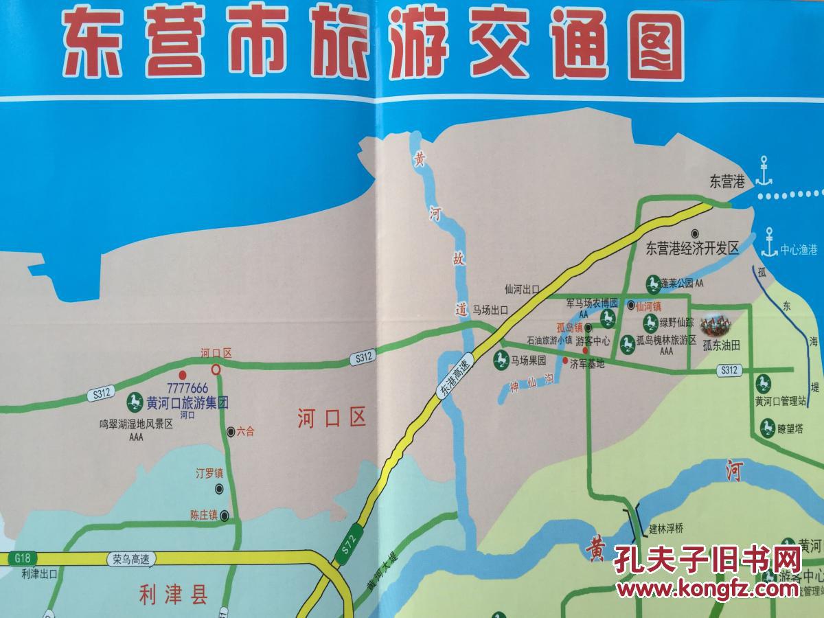 东营市旅游交通图 2016年 东营地图 东营市地图 东营交通图