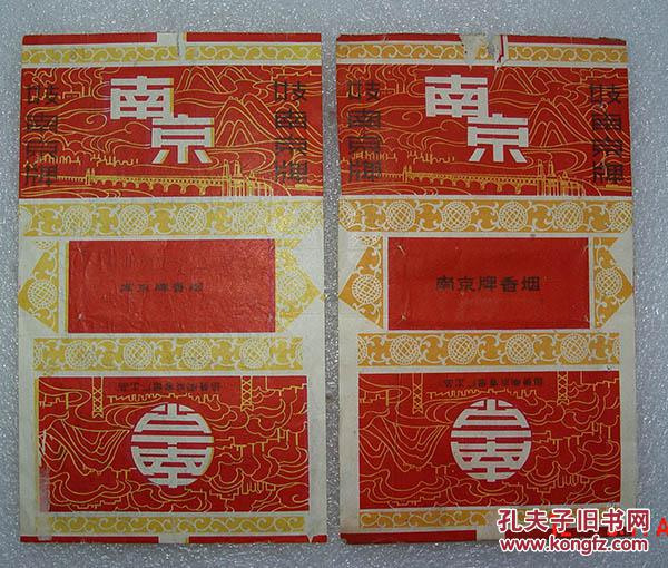 南京牌香烟国营南京卷烟厂出品烟标一对有烟标老收藏家余晋麟信札