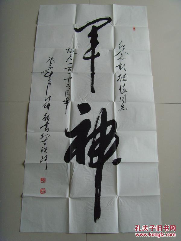 张坤培龙书法军神带信封及简介中国书法家协会会员一级书法师山东省