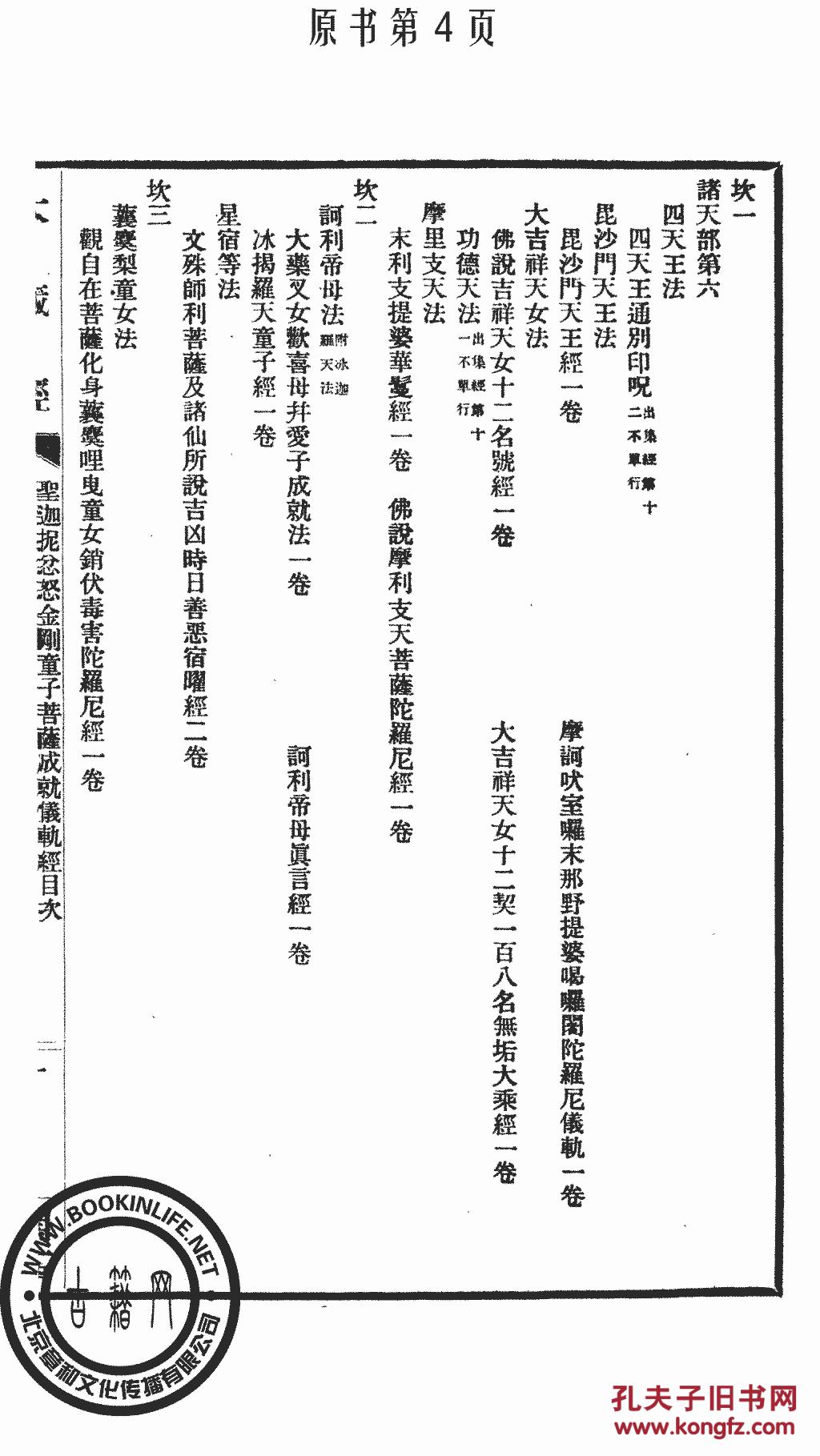 真言曲谱(3)