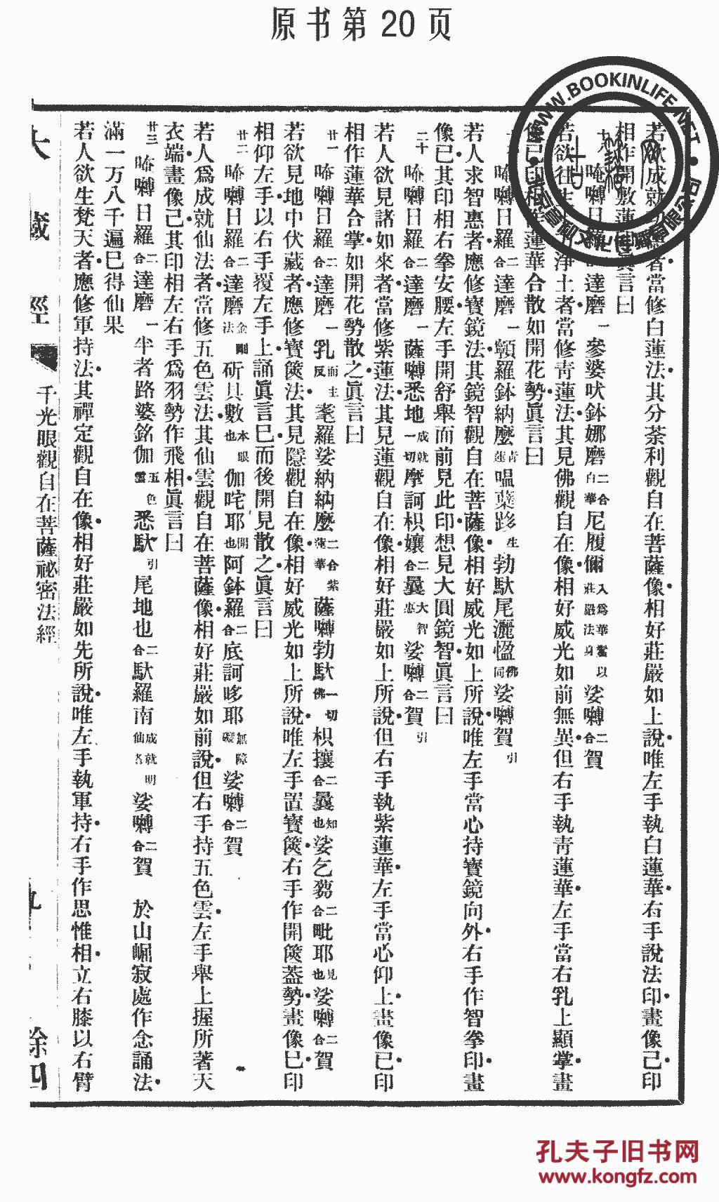 千手观音简谱_千手观音