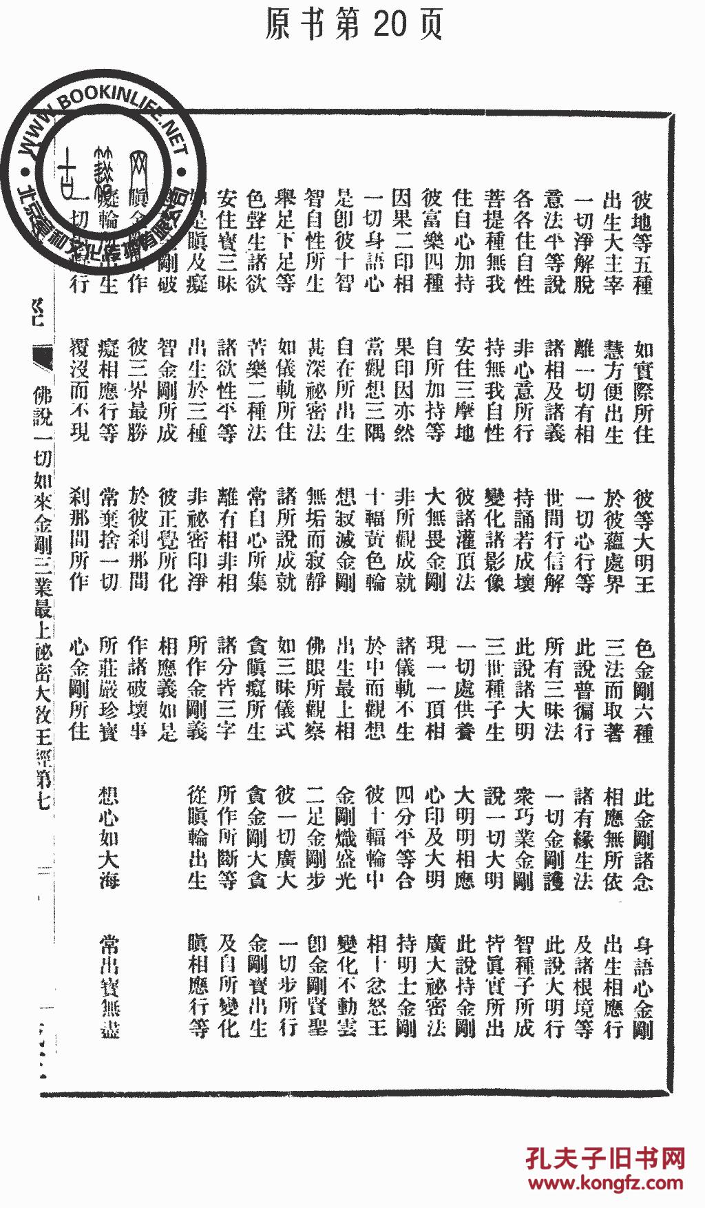 佛说简谱_佛说mc七星简谱打印版(2)