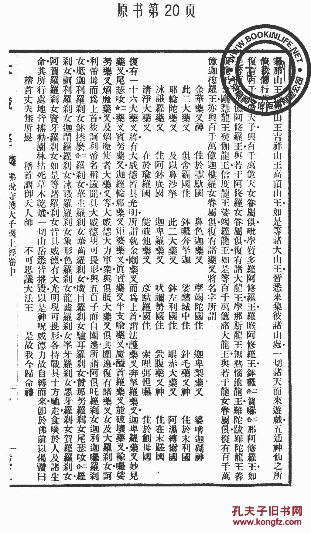 清心普善咒笛子曲谱_清心普善咒笛子简谱(4)