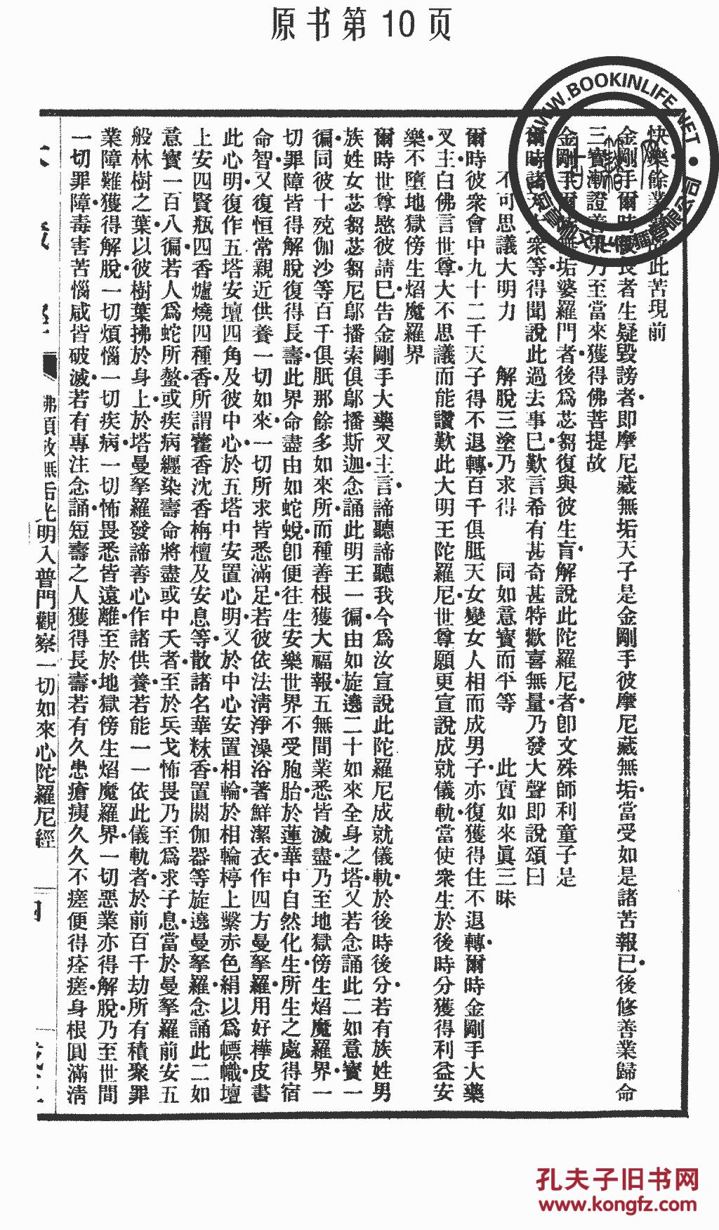 清心普善咒笛子曲谱_清心普善咒笛子简谱(4)