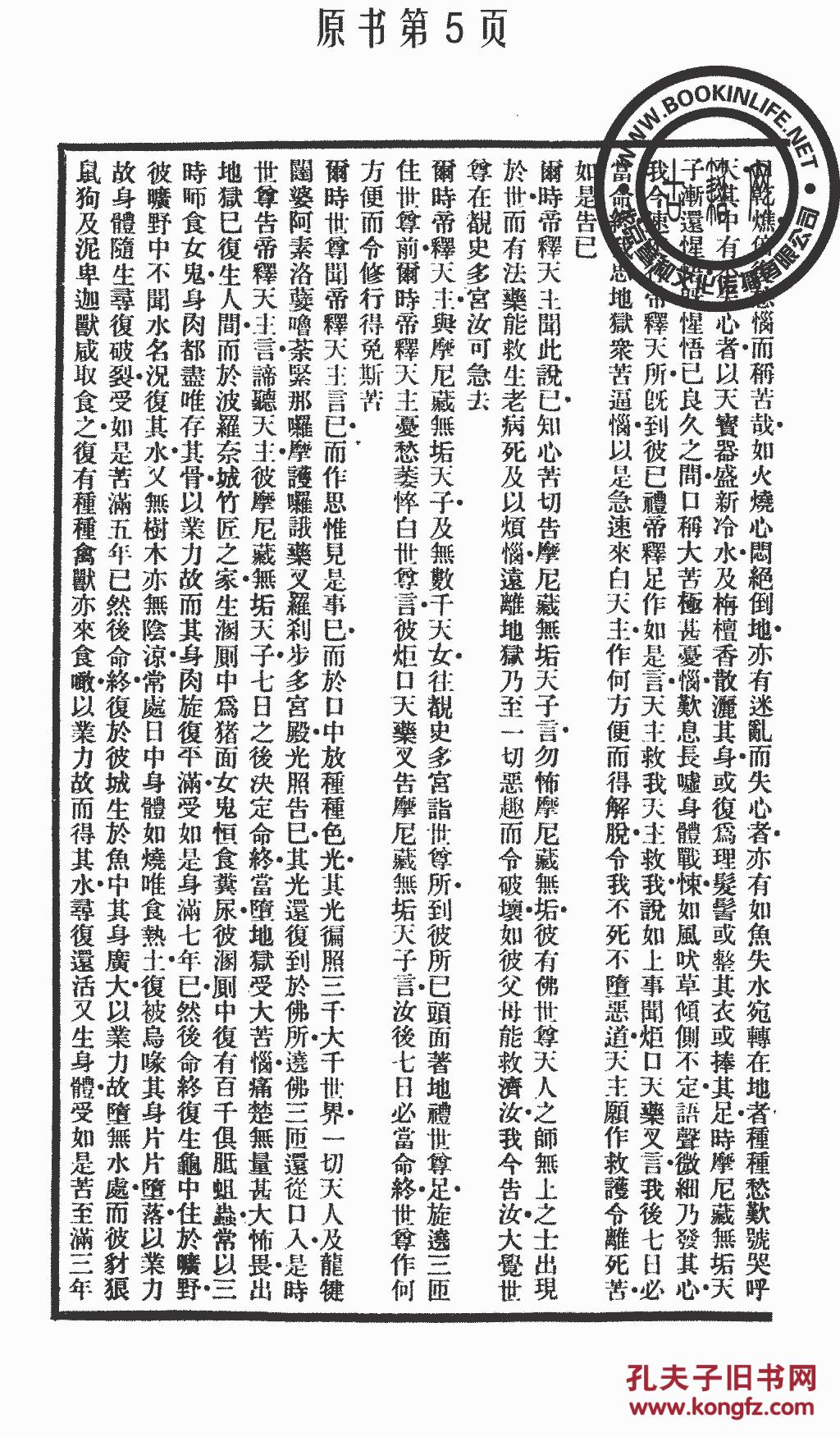 清心普善咒笛子曲谱_清心普善咒笛子简谱(4)