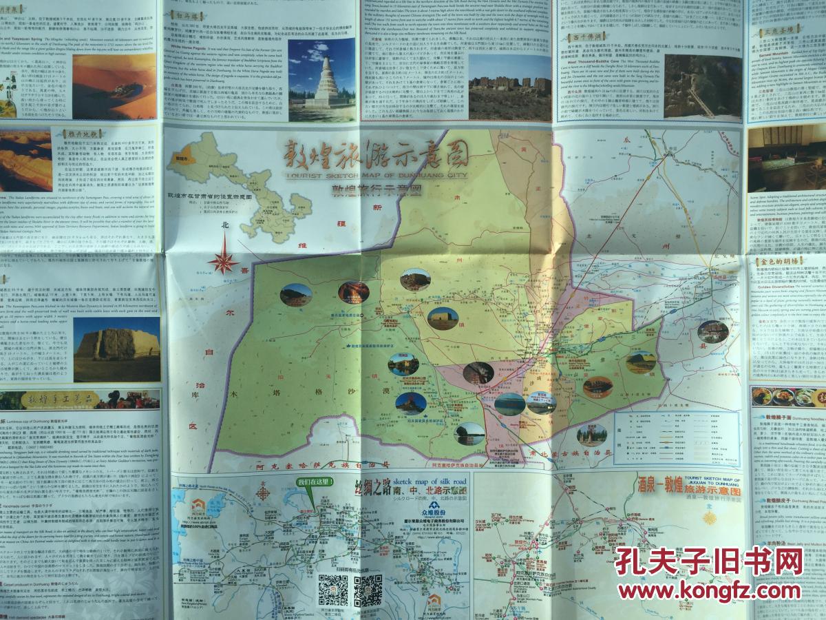 敦煌旅游图 敦煌地图 敦煌市地图 甘肃敦煌地图
