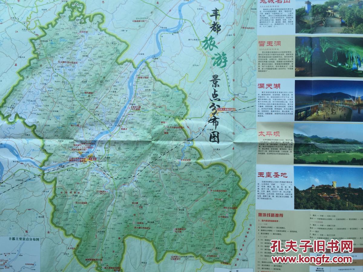 丰都地图 丰都县地图 重庆丰都地图 重庆地图