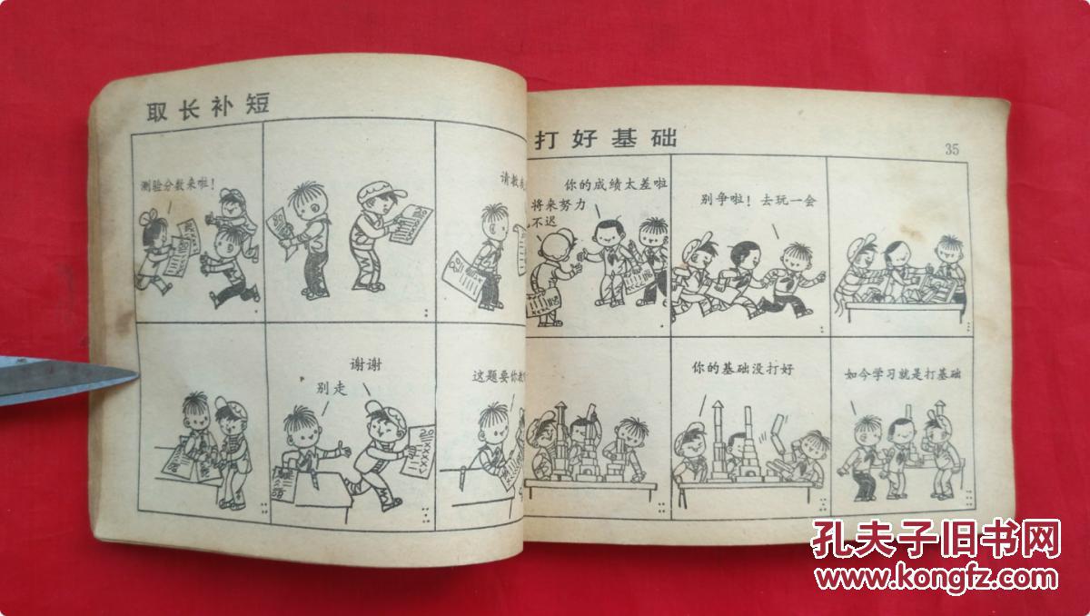 连环漫画集《苗苗》 上海人民美术出版社 连环画