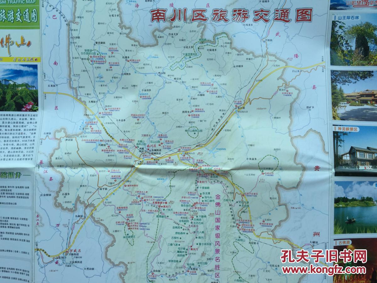 南川区旅游交通图 南川地图 南川区地图 重庆南川地图