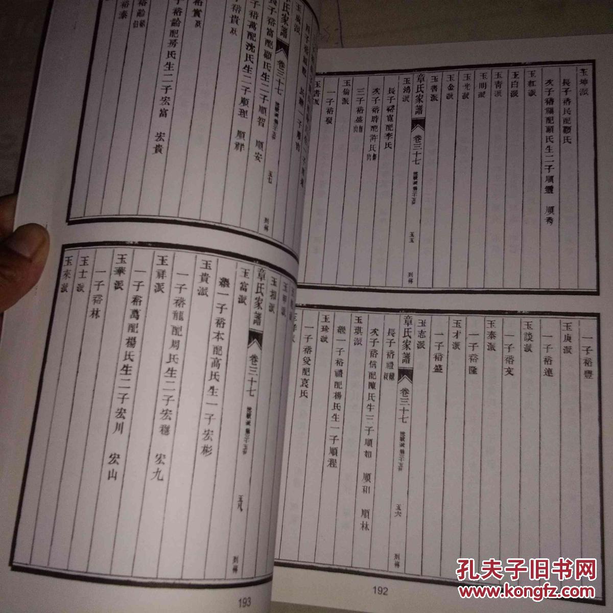 如皋章氏家谱 卷六 公元一九三五年前列传部分三