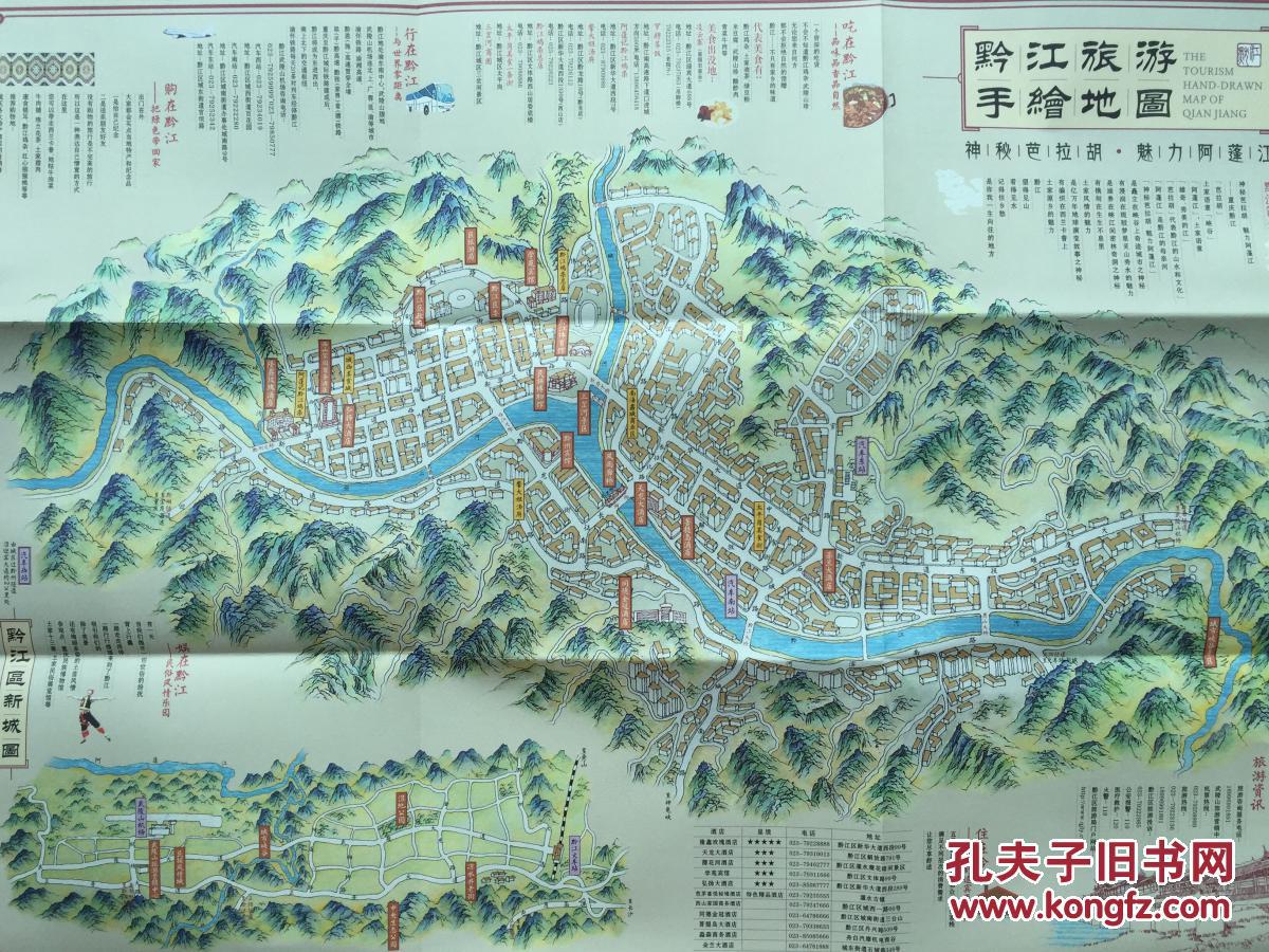 黔江旅游手绘地图 黔江区地图 黔江地图 重庆地图
