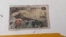 大日本帝国政府纸币50钱昭和12年1183号