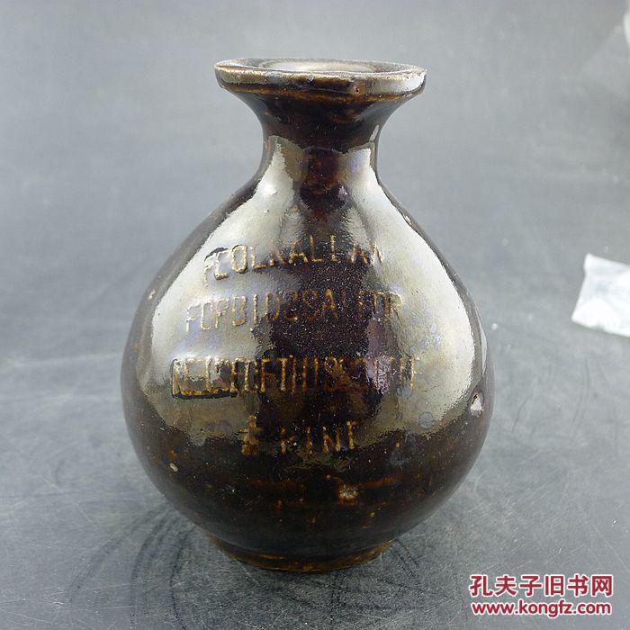 老窖酒壶天津香港永丰行英文款老玉壶春瓶 酒