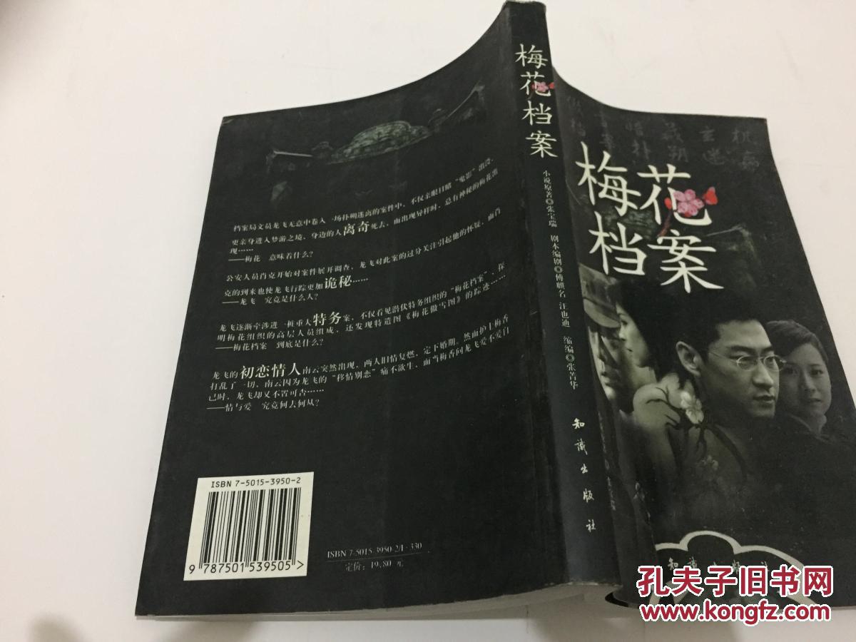 梅花档案