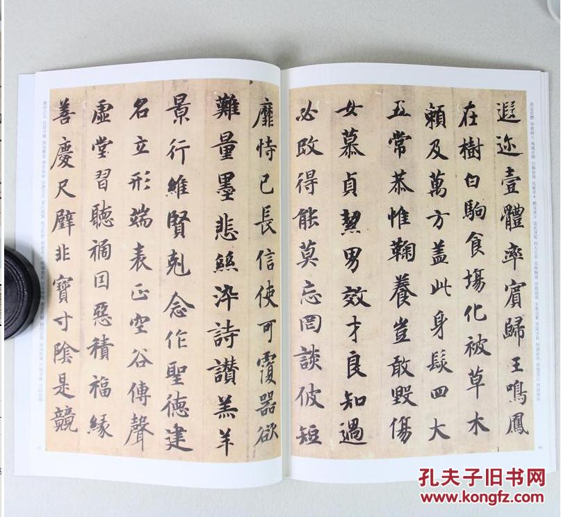 智永真书千字文 楷书千字文 大八开彩色放大 繁体毛笔软笔书法字